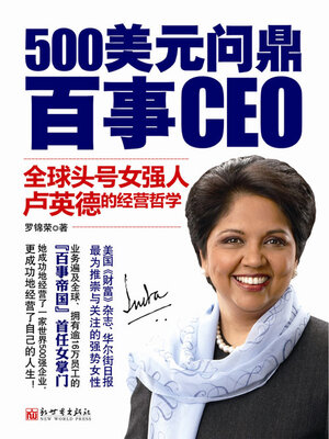 cover image of 500美元问鼎百事CEO
